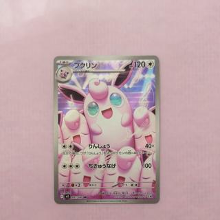@1 @1 プクリン AR 091/080 1枚