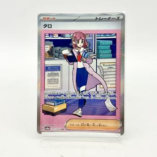 【美品級】タロ SAR sv8a 231/187 ポケモンカード テラスタルフェスex ポケカ 1枚