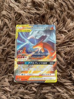 Reshiram&CharizardGX RR 016/173 1枚