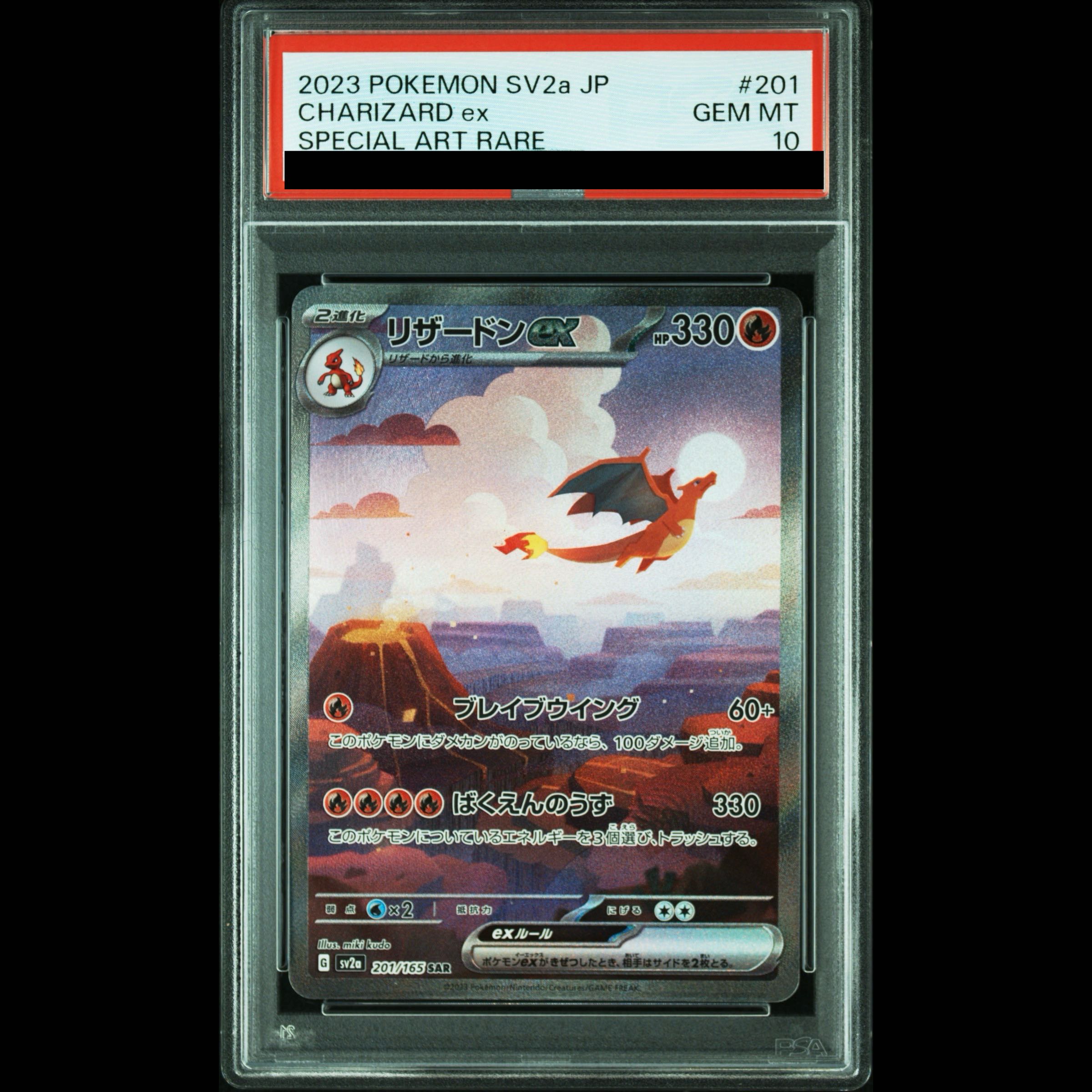 [PSA10] Charizardex SAR 201/165 1枚