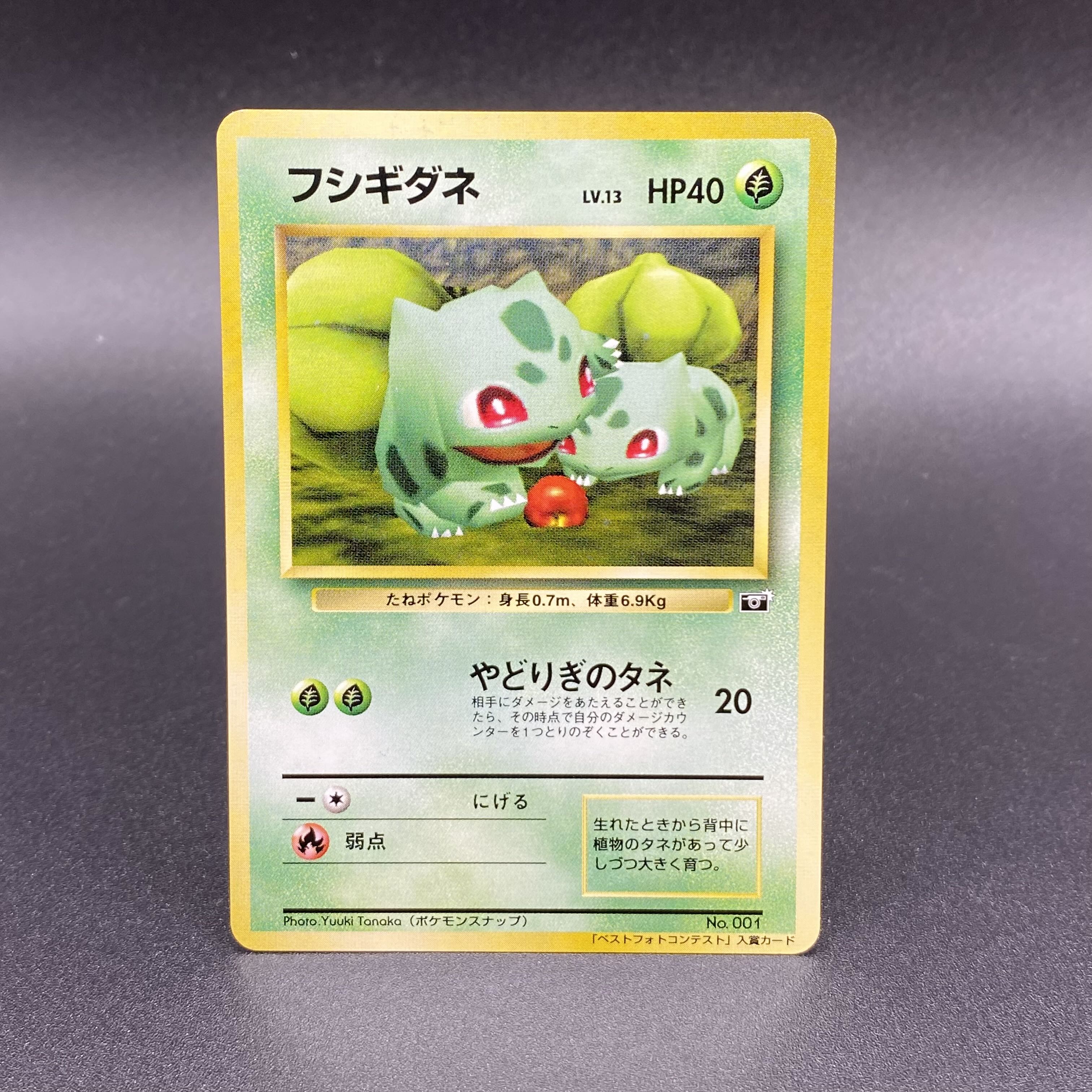 フシギダネ ポケモンスナップ 旧裏 PROMO