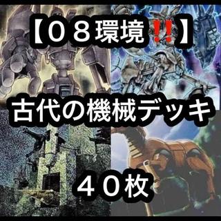 Yu-Gi-Oh! [08 Meta!!] 40-Card Ancient Machines Deck 1枚