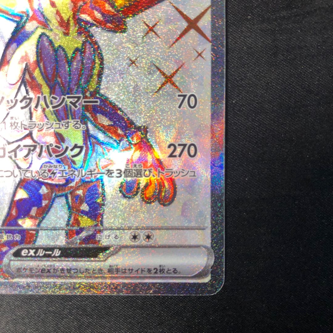 Toxtricityex SR 081/066 1枚