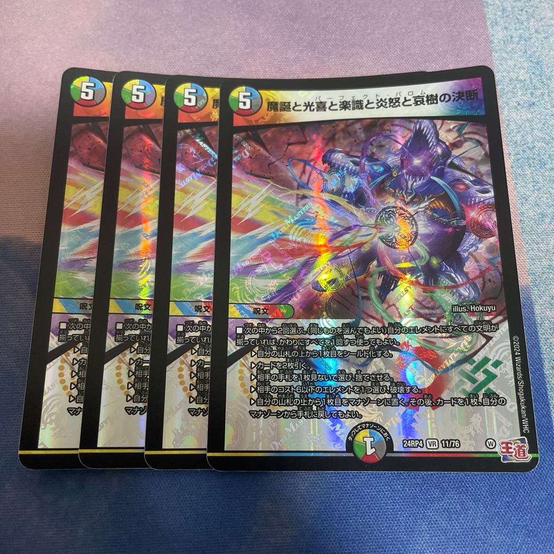 魔誕と光喜と楽識と炎怒と哀樹の決断 VR 11/76