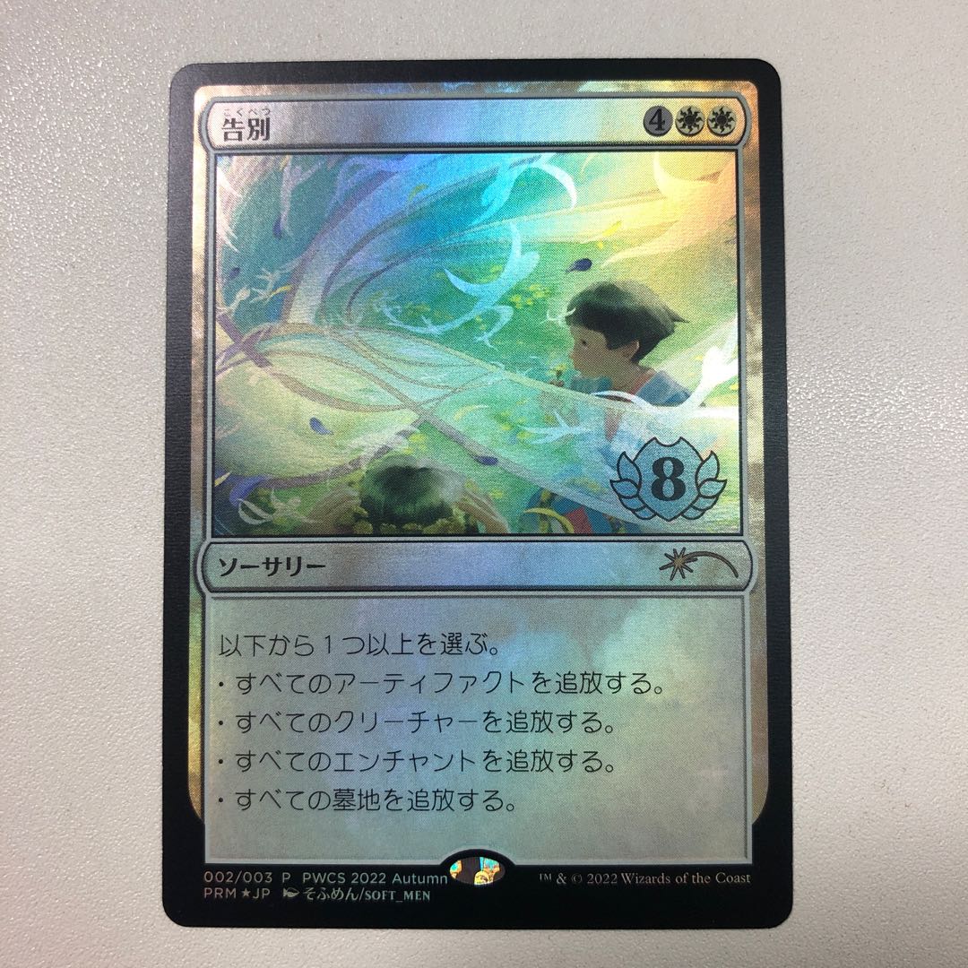 Farewell PWCS Promo Edition 1枚