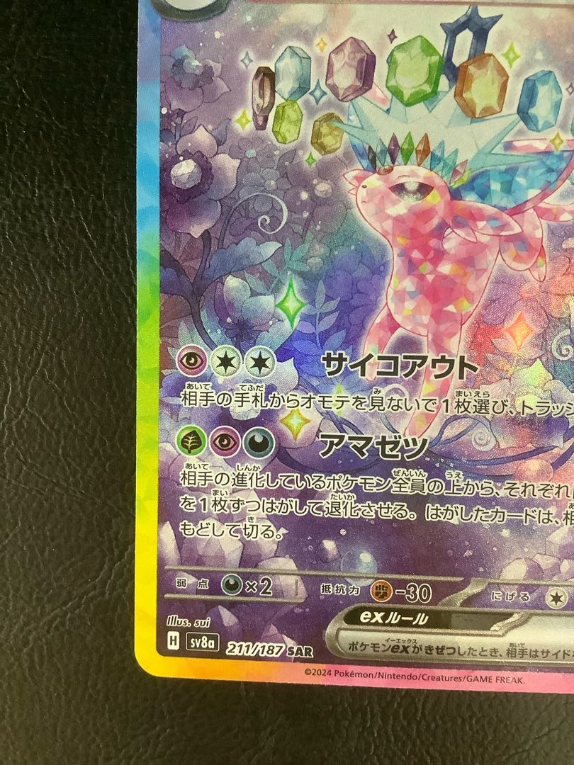 ① エーフィex SAR 211/187の通販 遊ING浜町店(868239327) | magi ① エーフィex SAR 211/187の通販 遊ING浜町店(868239327) | magi