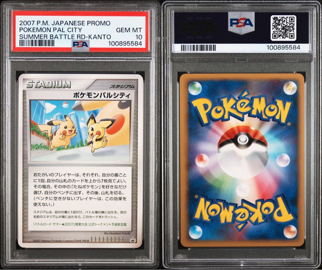 状態S PSA10 ポケモンパルシティ ピカチュウ&ピチュー 状態S PSA10 ポケモンパルシティ ピカチュウ&ピチュー