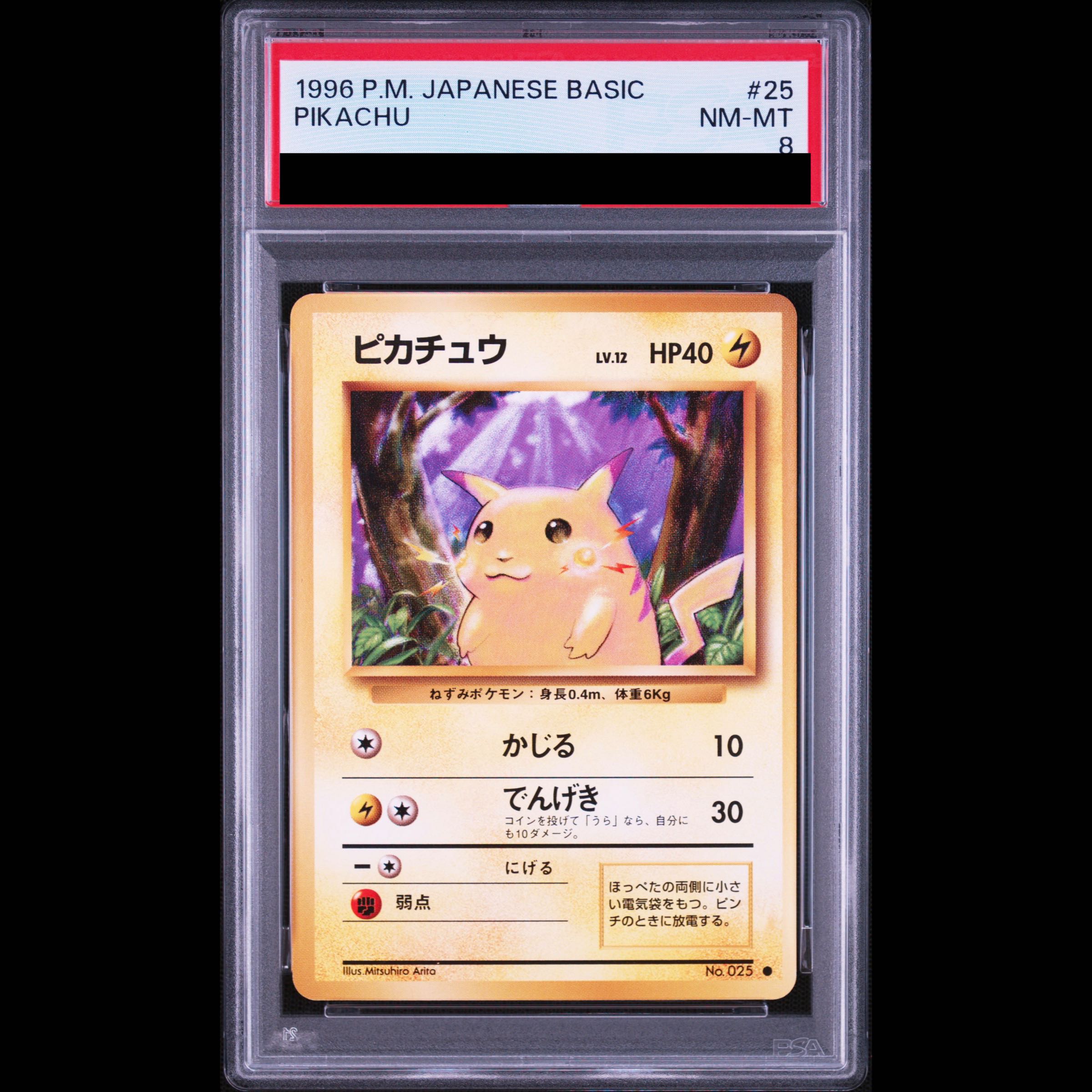 【PSA8】 ピカチュウ ＜マーク有＞ [旧裏第1弾/拡張パック] [旧裏] 1枚