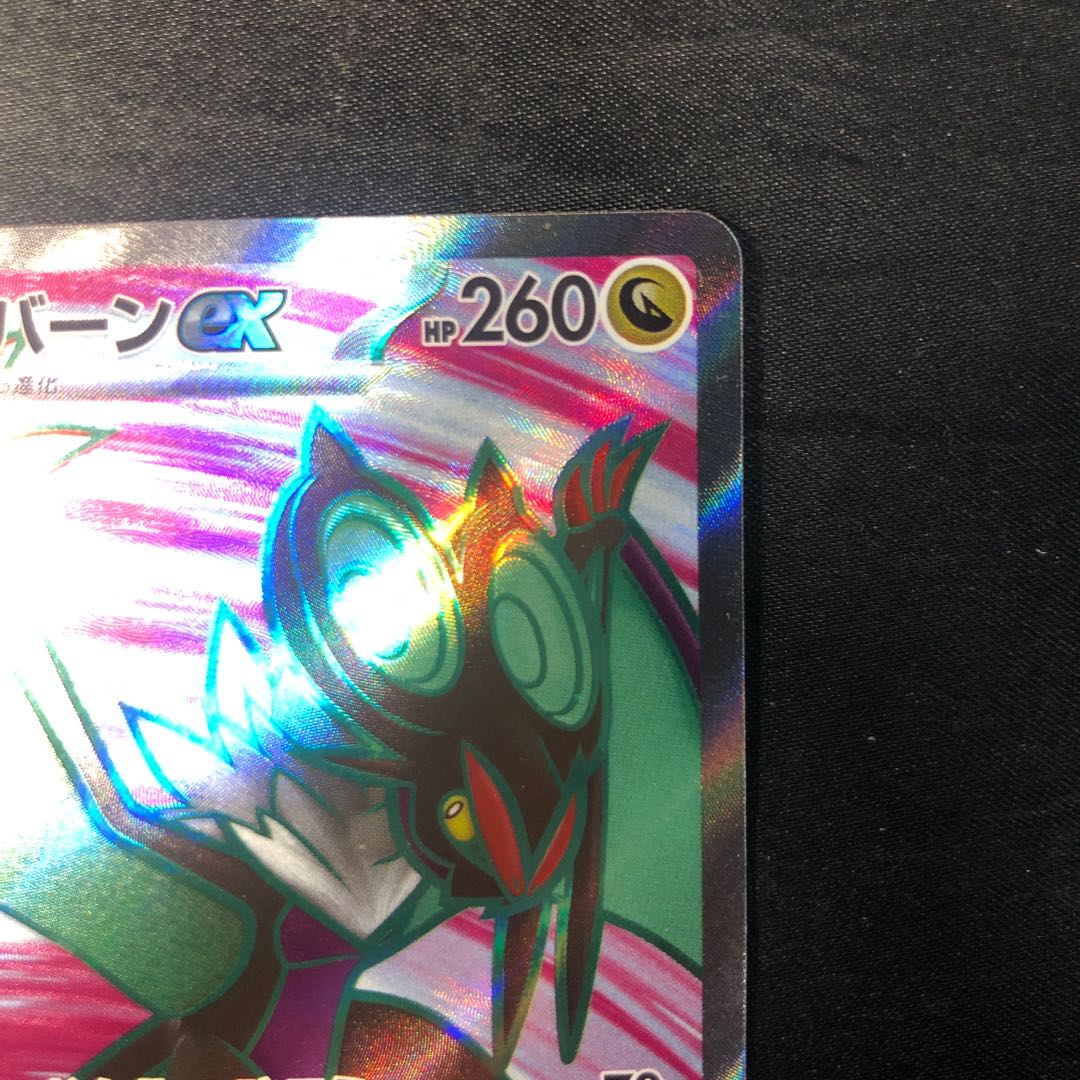 Noivernex SR 089/071 1枚