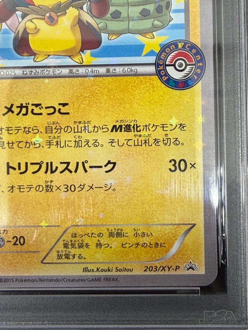 [PSA9] Pikachu PROMO 203/XY-P in poncho 1枚