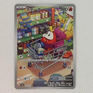 状態B 状態B ホゲータ AR 078/073 1枚