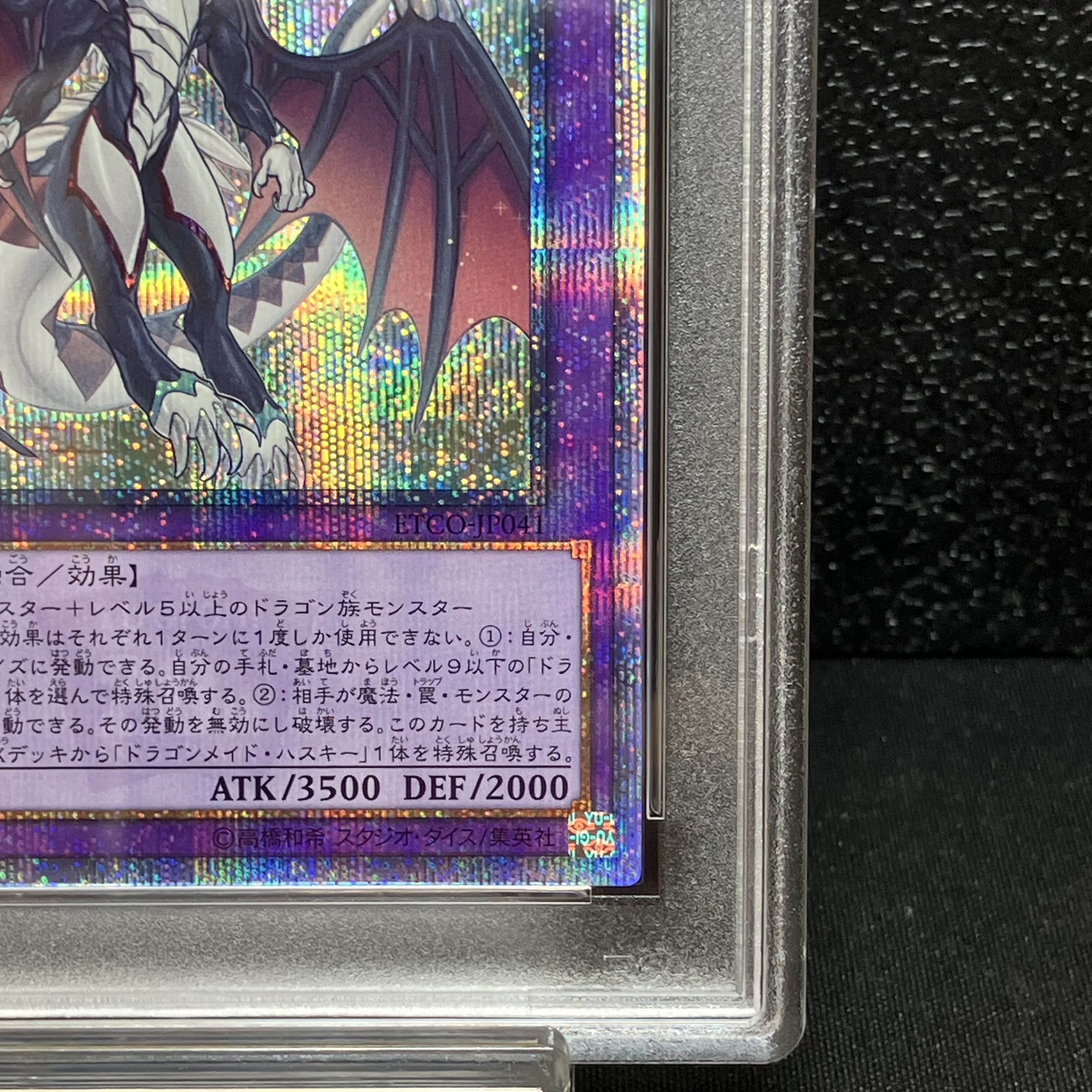 PSA10】ドラゴンメイド・シュトラール 20thシークレットレア PSA10】ドラゴンメイド・シュトラール 20thシークレットレア
