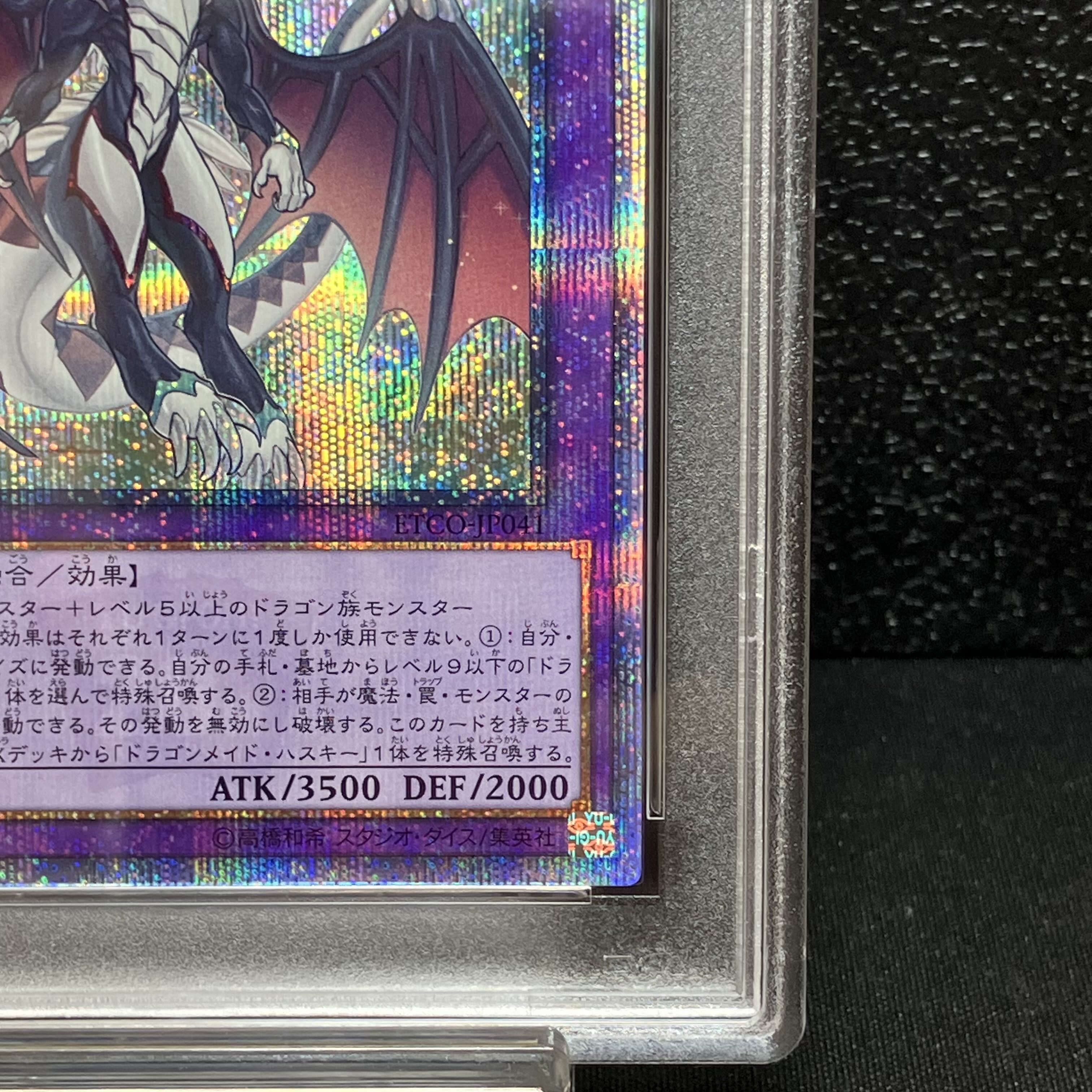 【PSA10】ドラゴンメイド・シュトラール 20thシークレットレア JP041