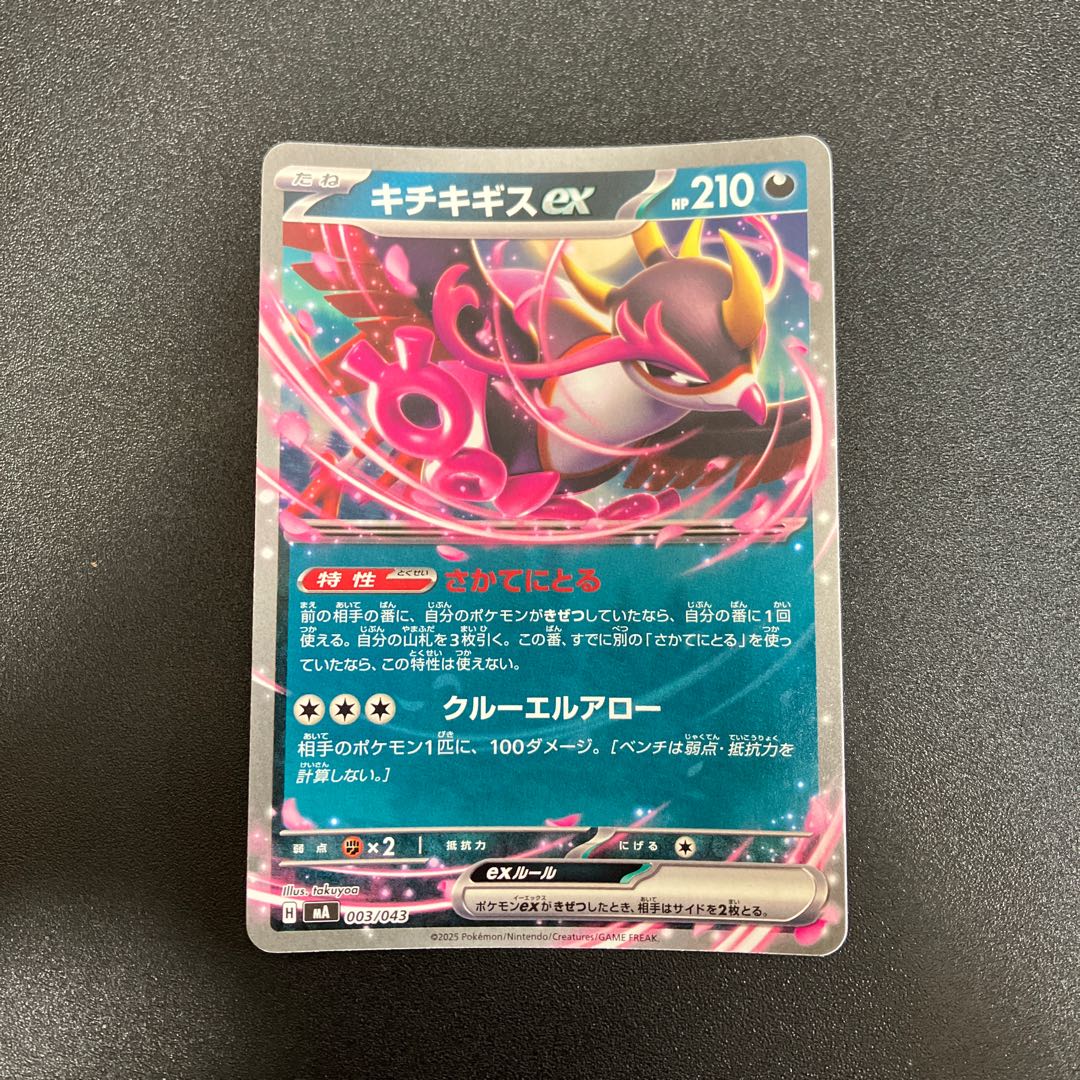 Kichijikigis ex003/043