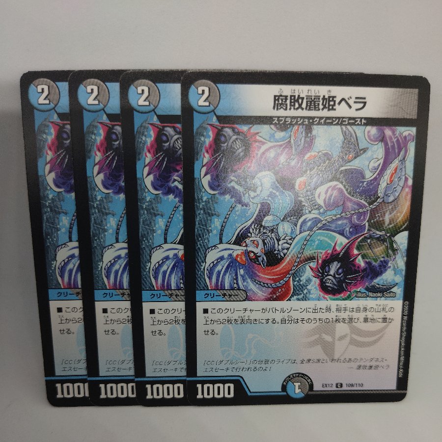 Decomposition: Princess Bella C 109/110 4枚