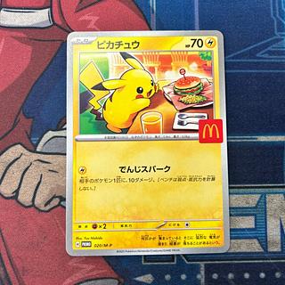 ピカチュウ マクドナルド ハッピーセット2025 