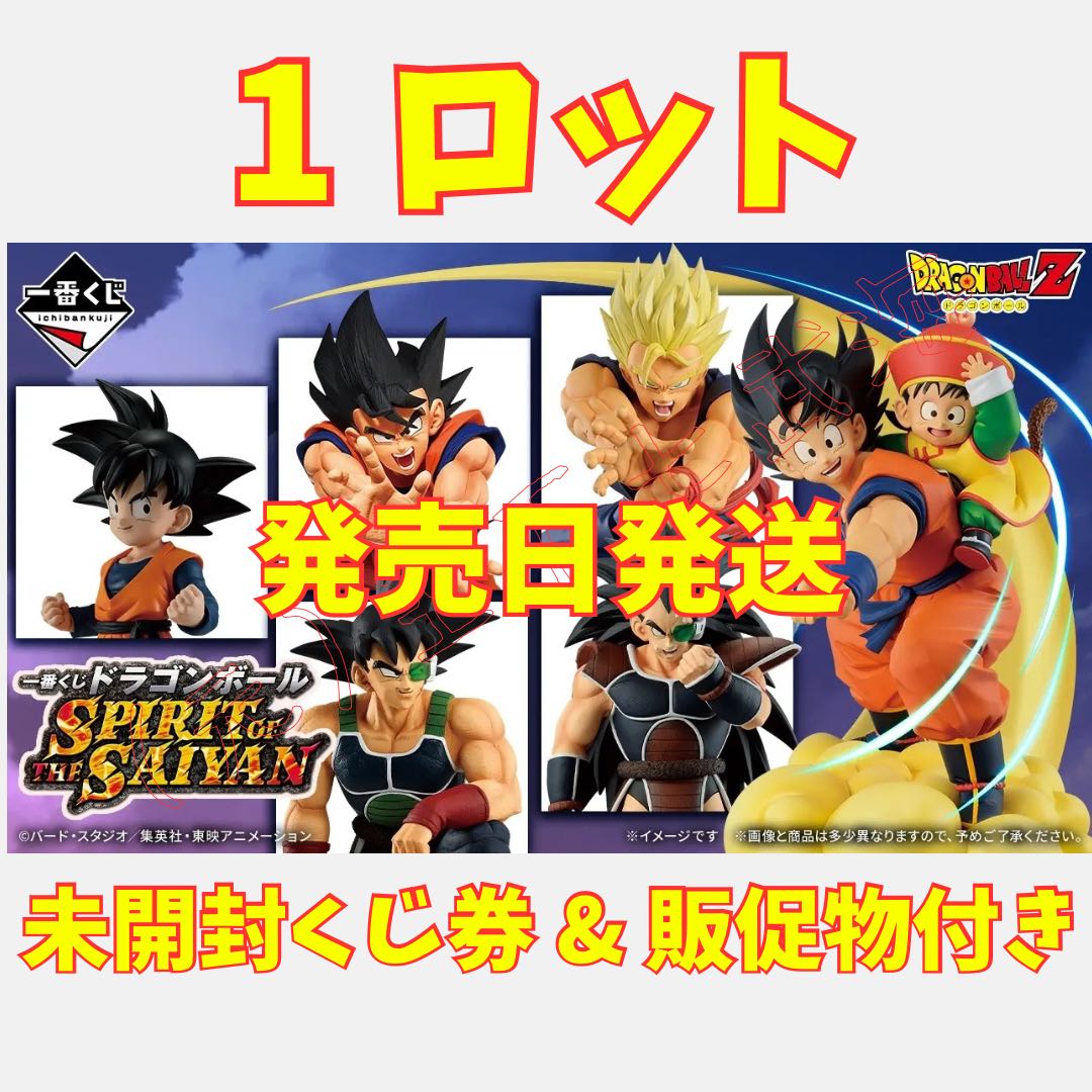 Ichiban Kuji Dragon Ball: SPIRIT OF THE SAIYAN—1 Lot, Unopened Lottery Tickets & Promotional Materials (Giveaways) Included—All 41 Varieties, 81 Items Total