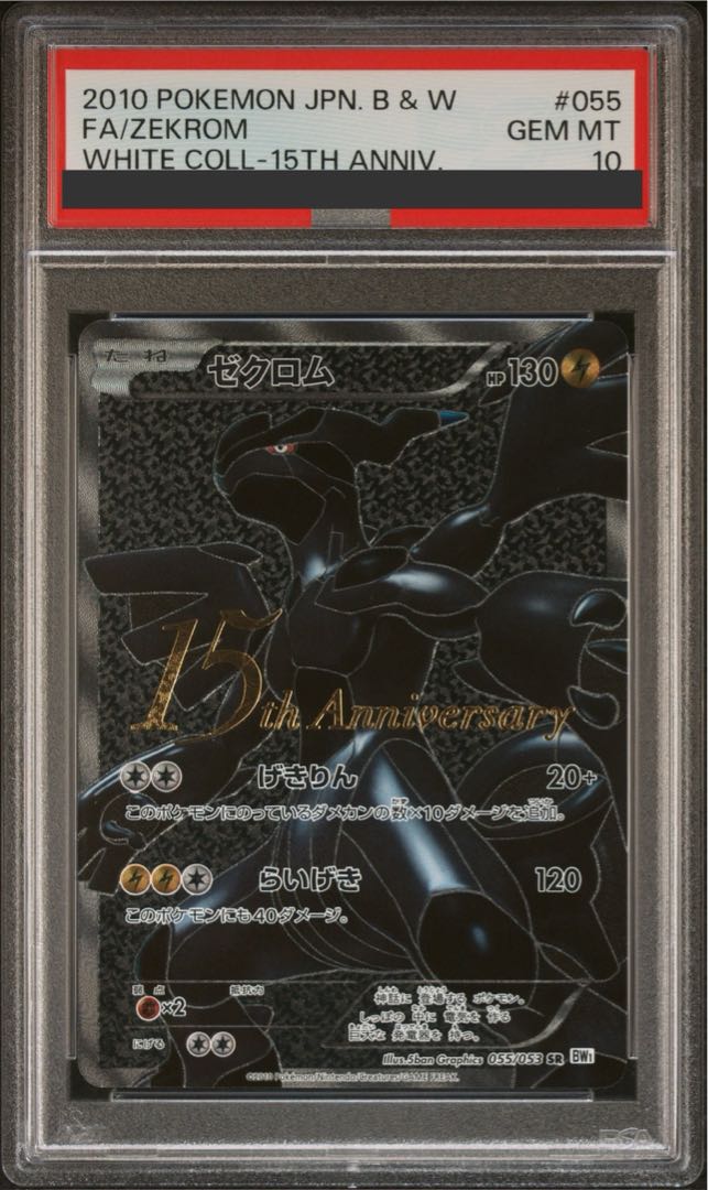 【PSA10】ゼクロム 15th Anniversary PROMO 055/053