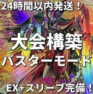 Yu-Gi-Oh! Assault Mode Activate / Buster Stardust Tournament Construction Deck 1枚