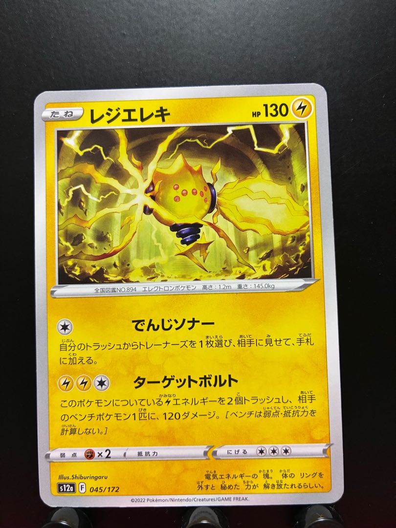 【楽々堂】ポケカ レジエレキ