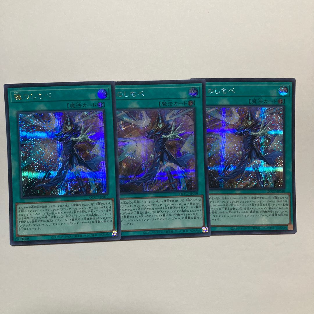 Soul Servant Secret Rare QCCU-JP010