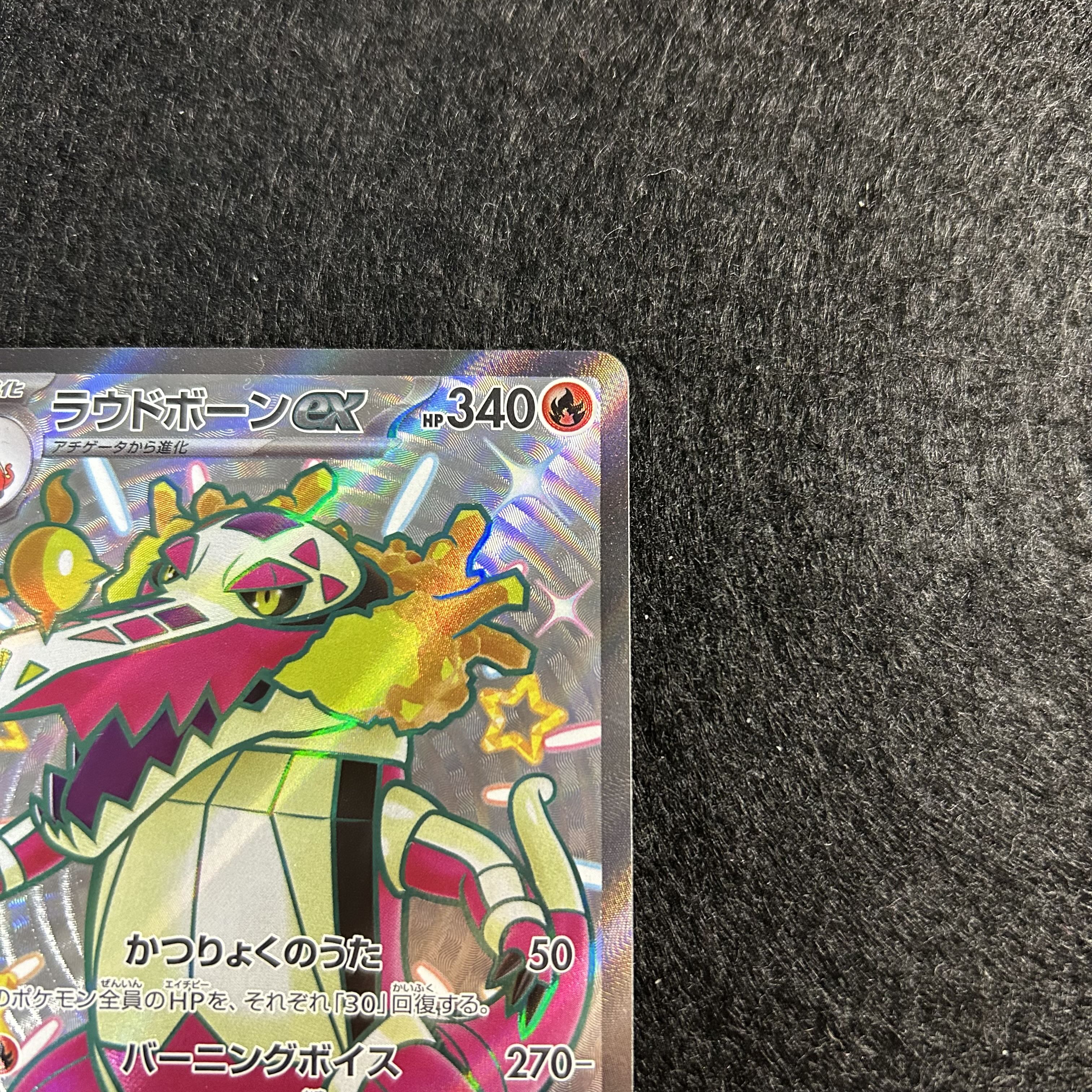A1673 [Pokémon Card] Loud Bone ex 324/190〈SSR 1枚