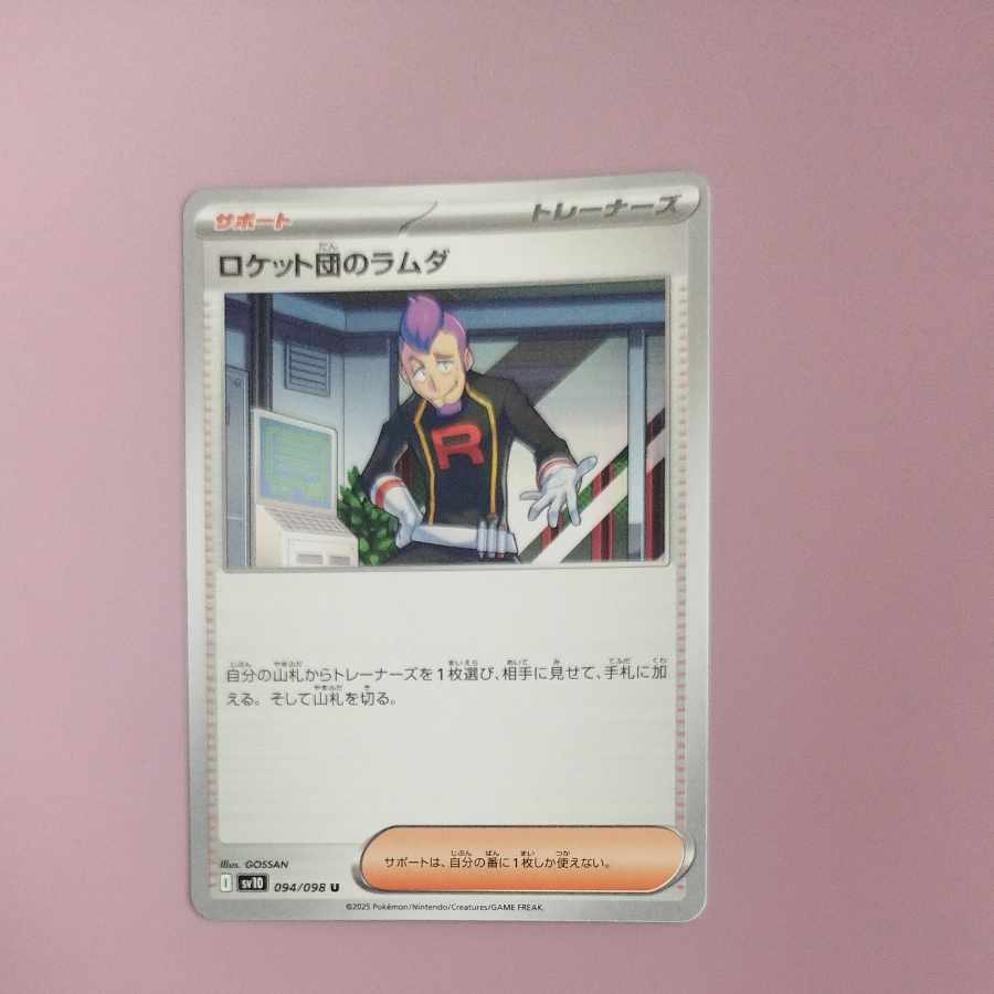 @1 @1 ロケット団のラムダ U 094/098 1枚