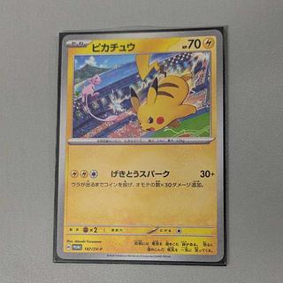 ピカチュウ プロモ 1枚