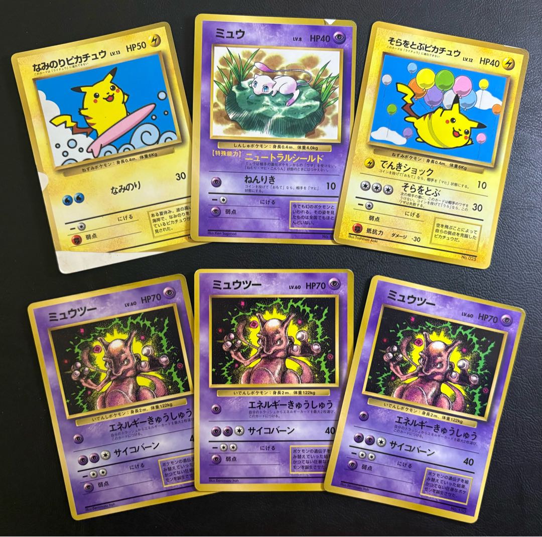 コロコロ付録のそらをとぶピカチュウ＆なみのりピカチュウ＆ミュウ＆ミュウツー×3 ポケモンカード旧裏 6枚