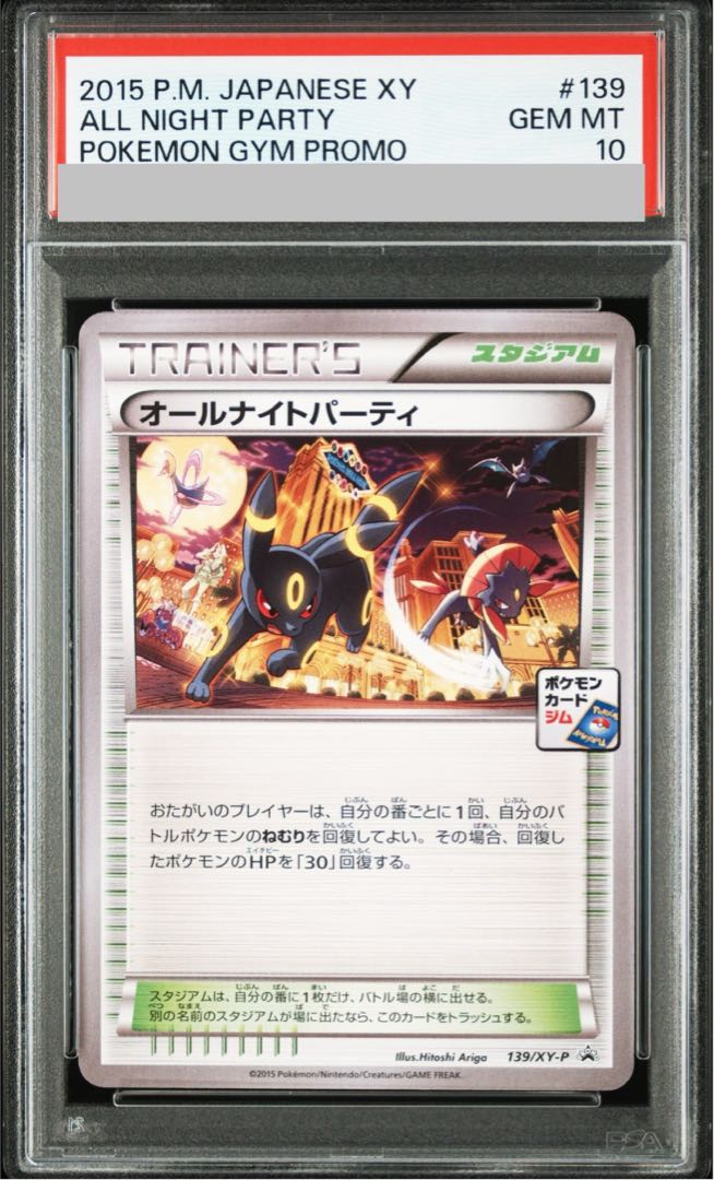 【PSA10】オールナイトパーティ PROMO 139/XY-P 1枚