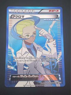 アクロマ SR 075/070