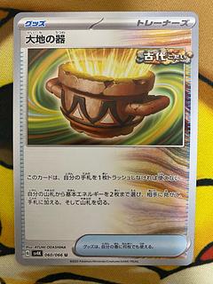 ポケモンカード　大地の器　グッズ
