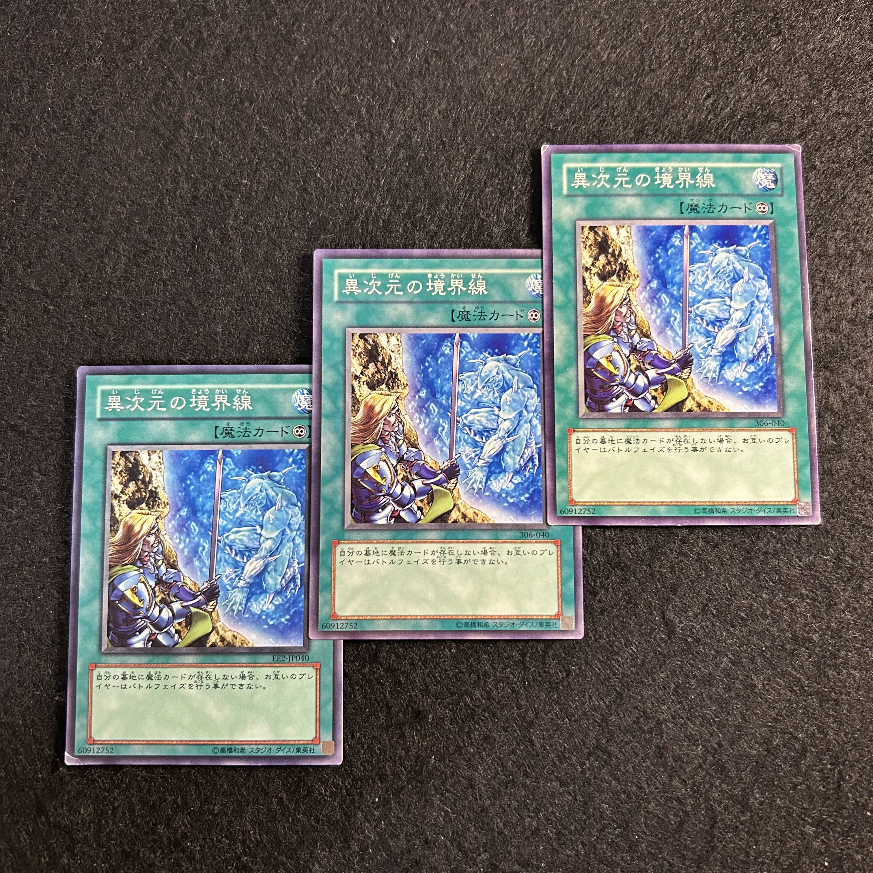 a2641【遊戯王】異次元の境界線　3枚セット 3枚
