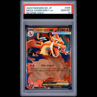 [PSA10] Mega Charizard Yex (Mirror Version) S-TD 085/742 1枚