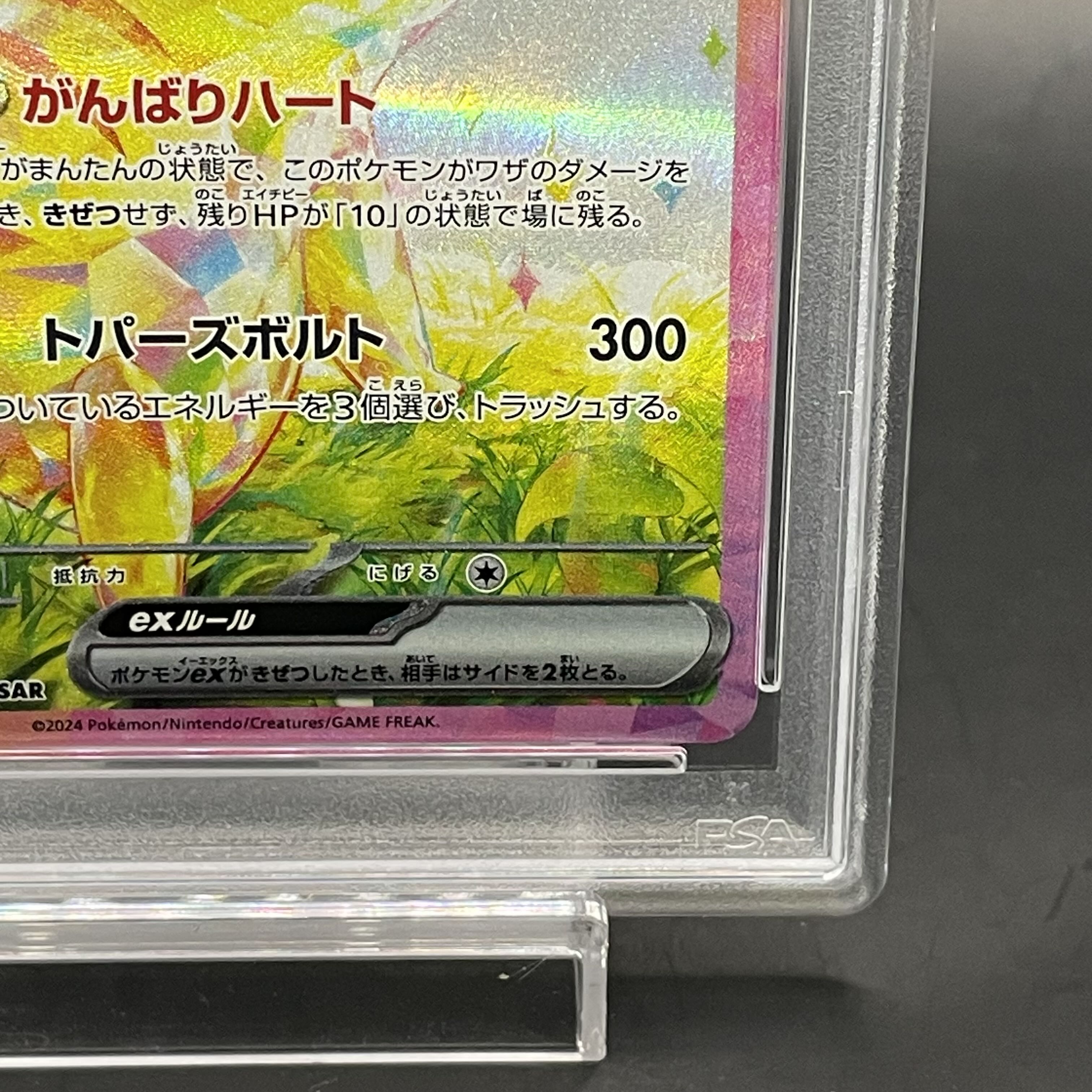 PSA10】ピカチュウex SAR 132/106の通販 土日祝休@magi公式 PSA10】ピカチュウex SAR 132/106の通販 土日祝休@magi公式