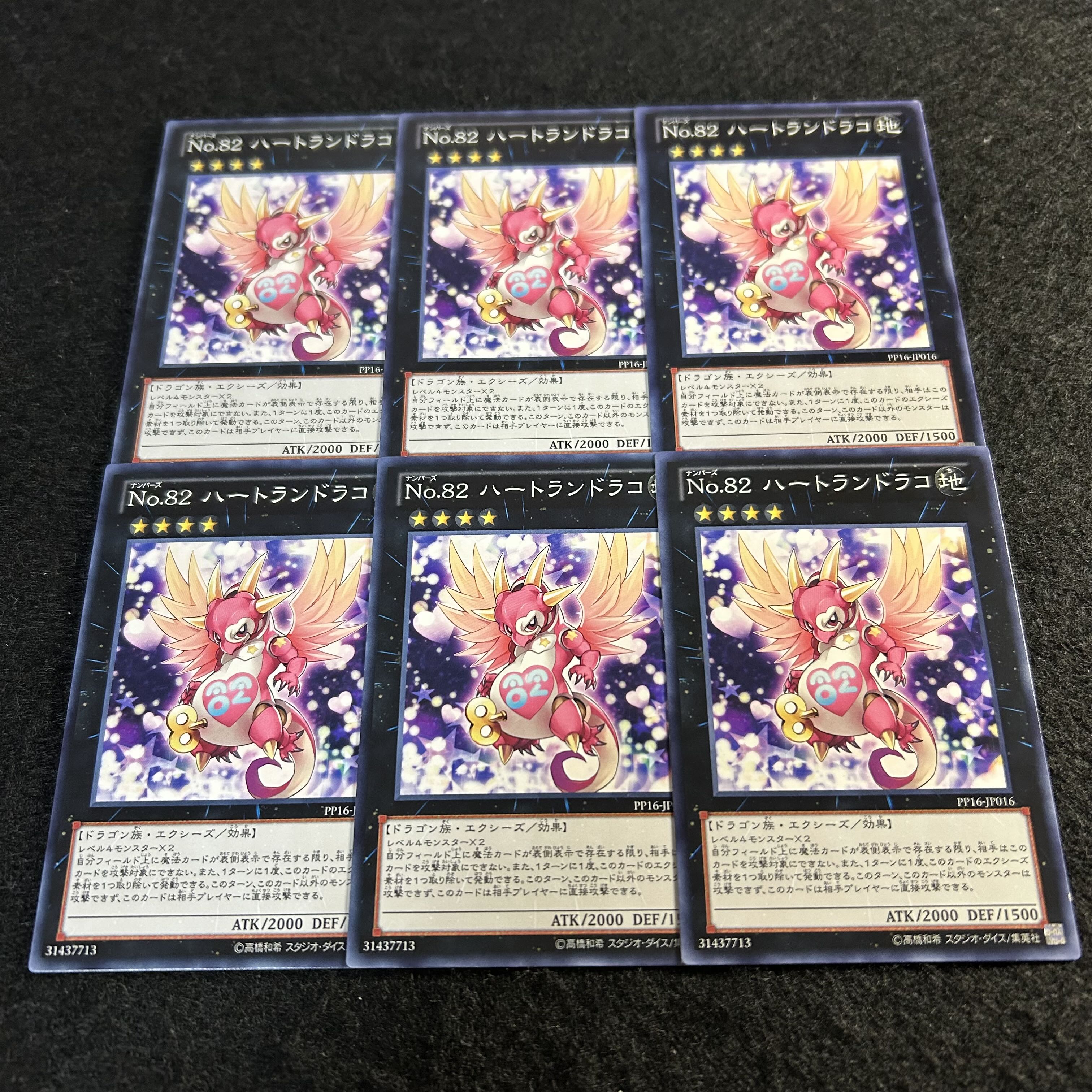 a1983【遊戯王】No.82 ハートランドラコ　6枚セット 6枚