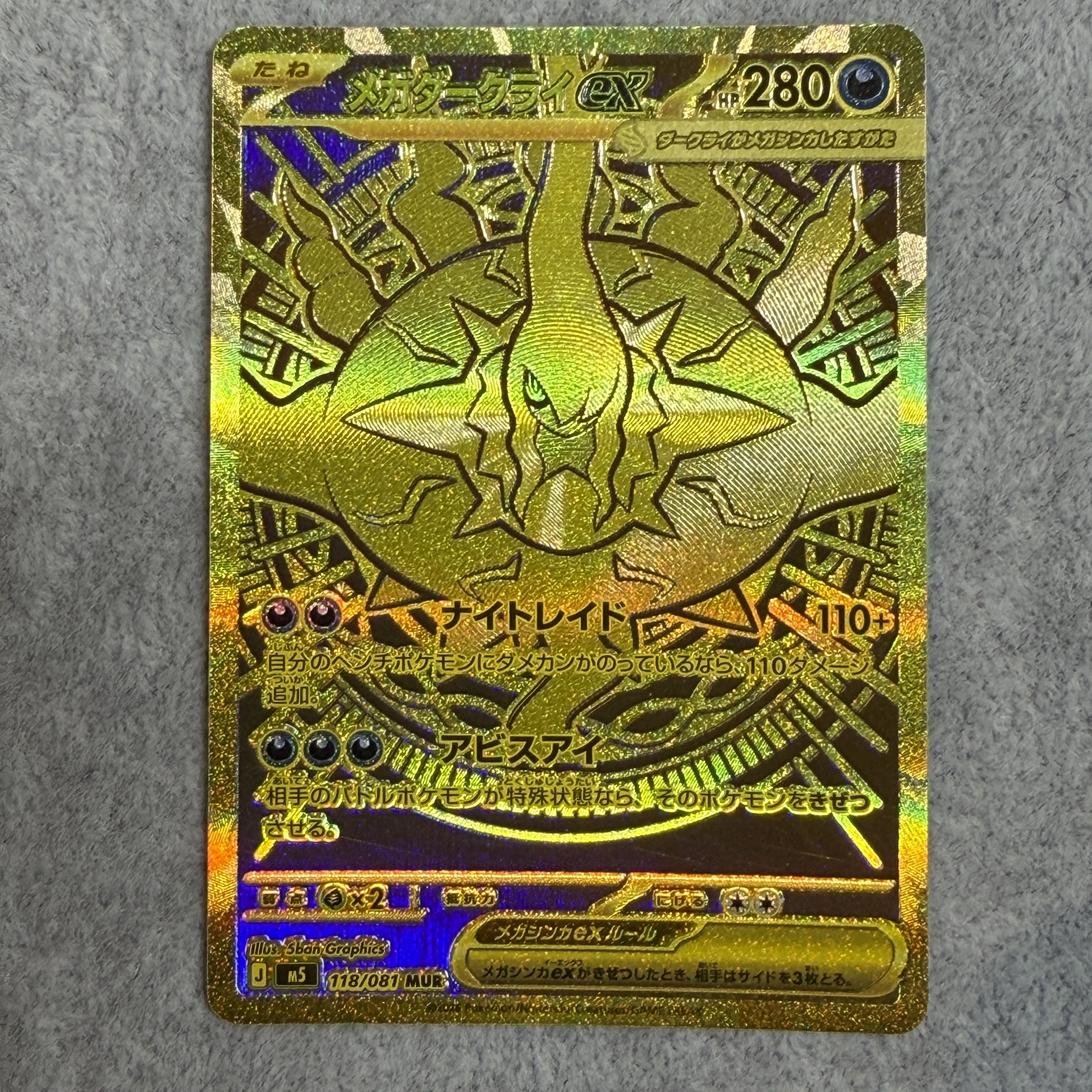 メガダークライex MUR 118/081 1枚