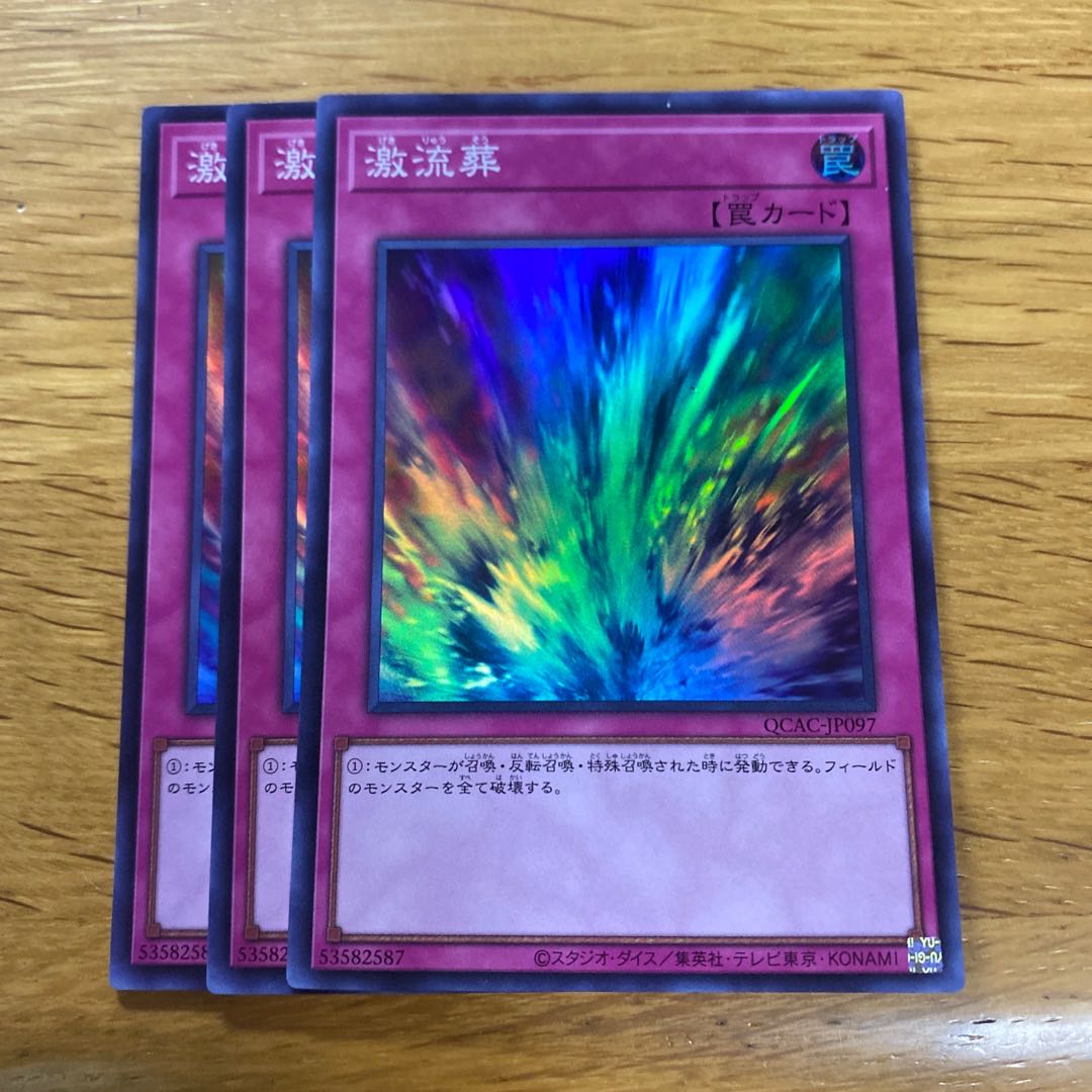 激流葬 スーパーレア QCAC-JP097
