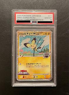 ギザみみピチューM デザインコンテスト プロモ(illus. Haruka Uekura) PROMO P