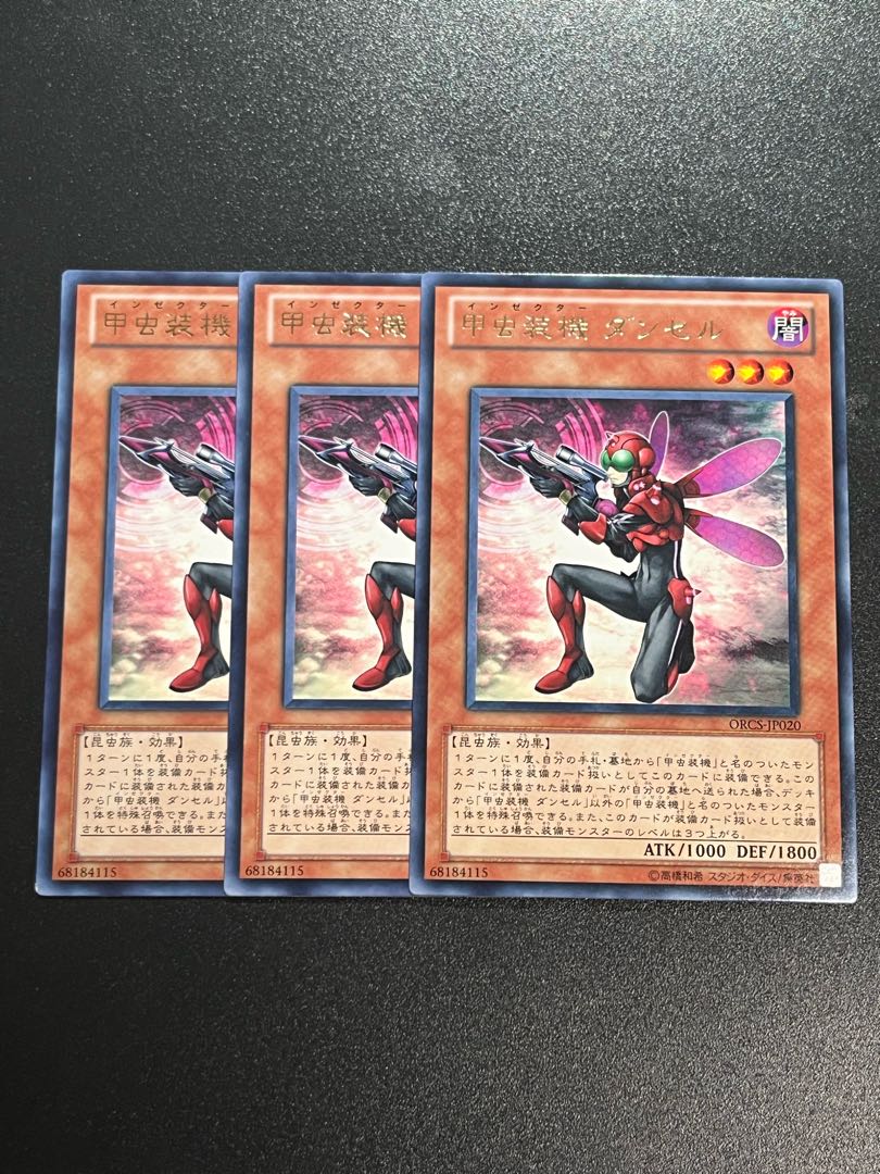 遊戯王スタジオ 3枚 甲虫装機 ダンセル レア JP020