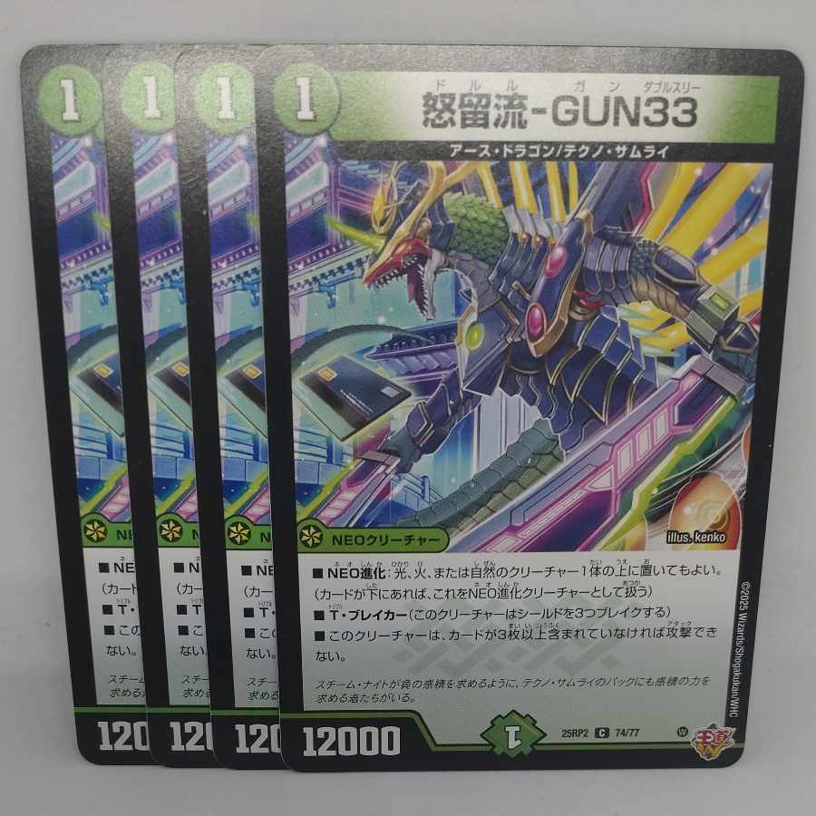 Angry Ru-Ru-GUN33 C 74/77