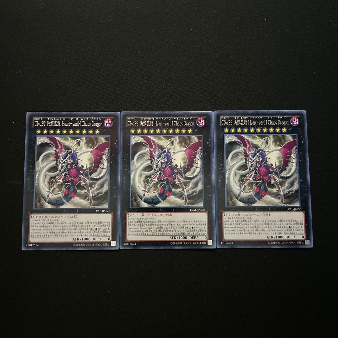 3402 CNo.92 Heart-eartH Chaos Dragon