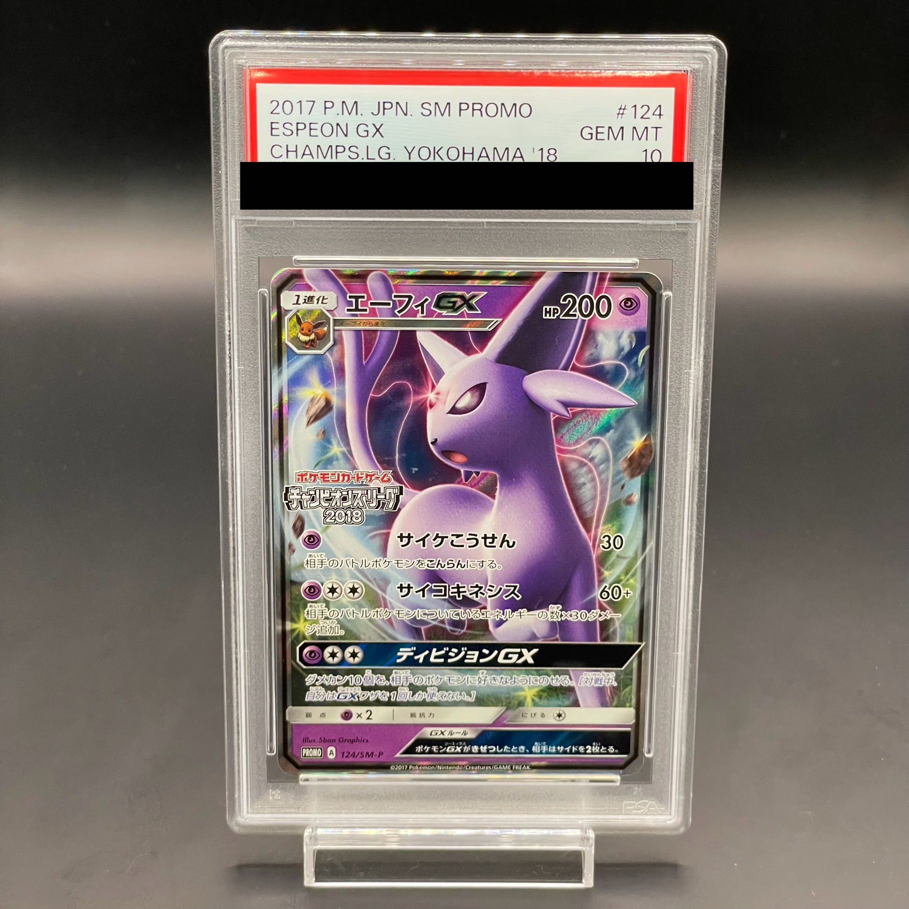 【PSA10】エーフィGX PROMO 124/SM-P