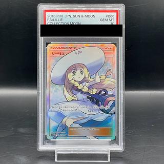 【PSA10】リーリエ 帽子リーリエ SR 066/060