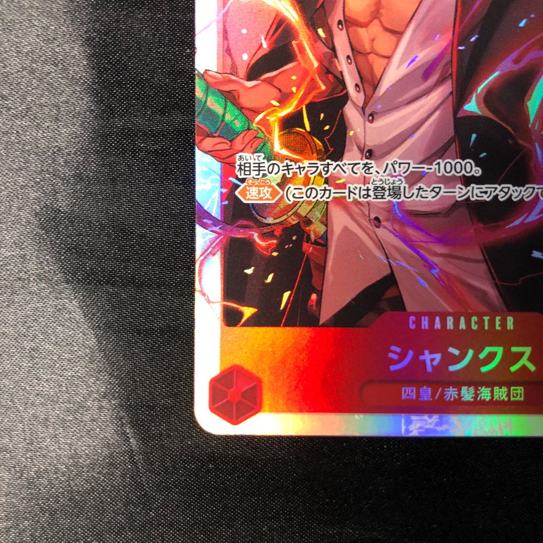 シャンクス SR OP09-004