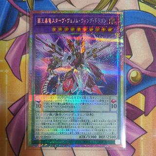 Haou Violent Dragon Starve Venom Wing Dragon Prismatic Secret Rare BLZD-JP031 1枚