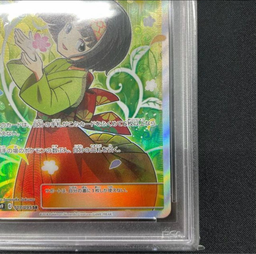 【PSA10】エリカのおもてなし SR 107/095 1枚