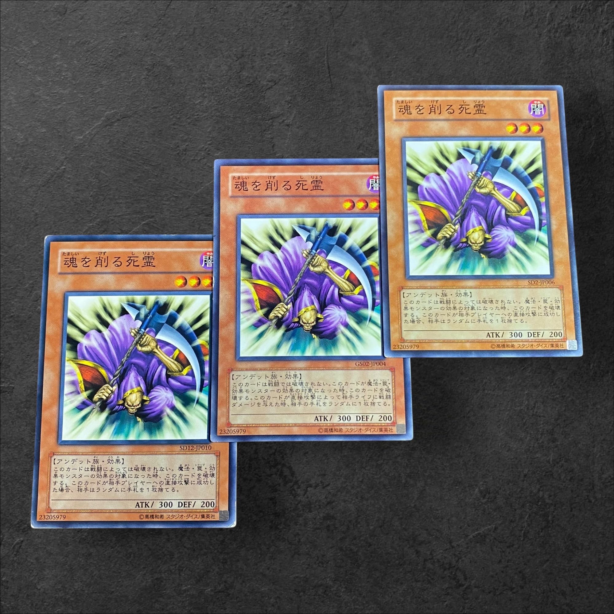 9858【遊戯王】魂を削る死霊　3枚セット