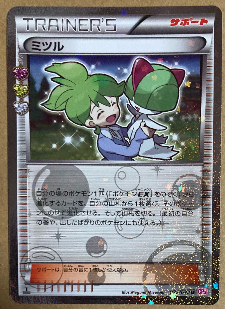 Wally U 032/032 CP3 Pokekun Pokémon Card Kira