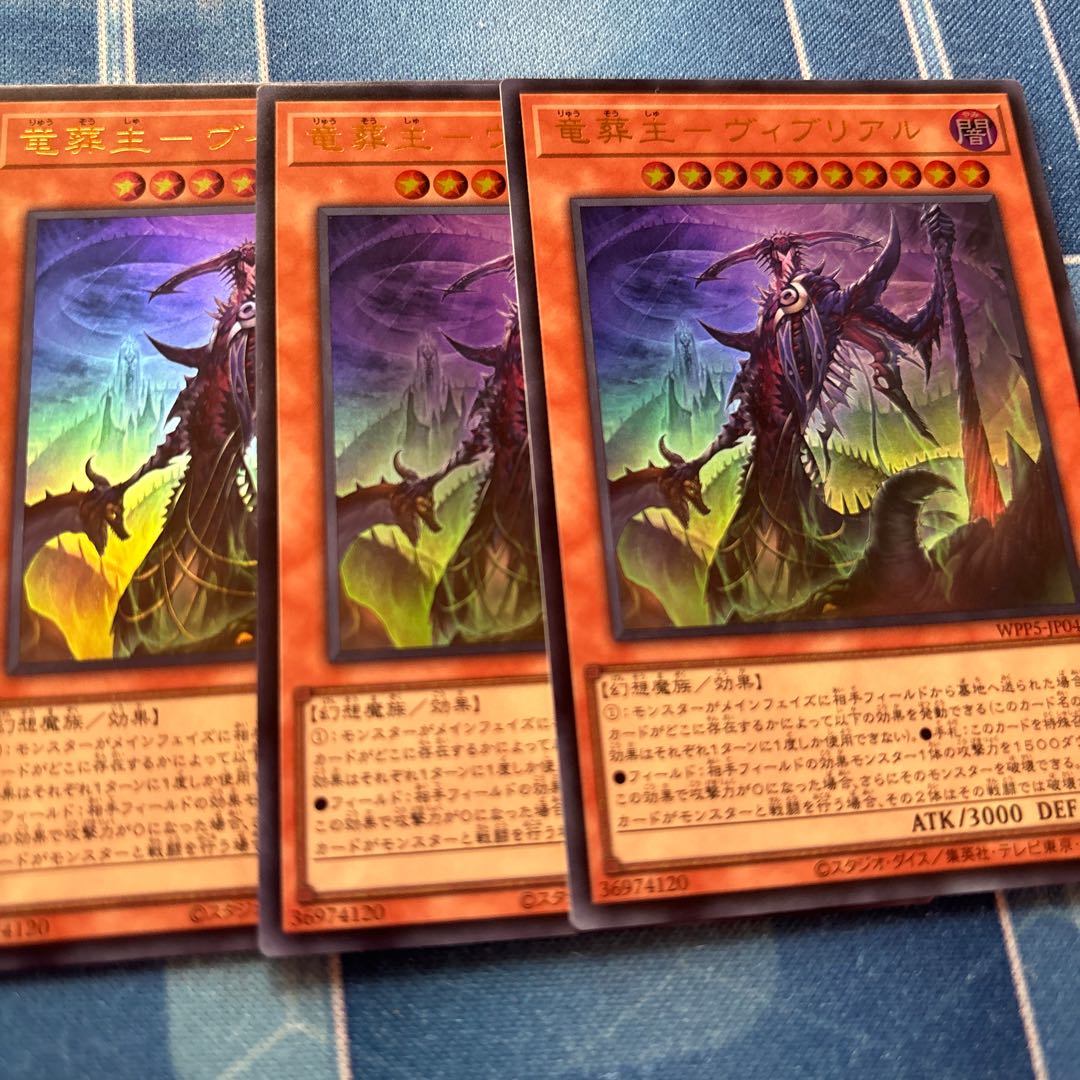 　竜葬主-ヴィブリアル ウルトラ 1枚